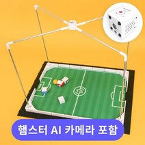 초중고AI교실 햄스터로봇 경기장카메라세트 실과로봇 초등