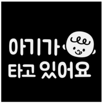 제제데코 차량용 스티커 심플 올리버 가로 국문 반사, 혼합, 5개