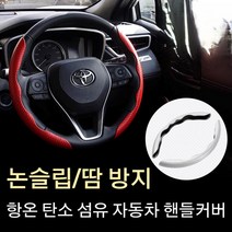 차량 핸들커버 사계절용 카본파이버 스포츠 슬림 방지마모 D형 논슬립/땀 방지항온 탄소 섬유 자동차 핸들커버, 블랙*1set+블루*1set