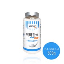 500g 닥터한스 용융소금 태움소금 참생소금 미네럴플러스 순하고 맛있는 소금