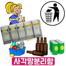 100리터 종량제 봉투에 맞게 제작 사각망 분리수거함, WITH 사각망분리함_실속형철재