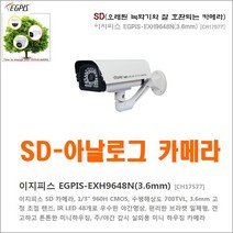 SD 적외선 실외 LED 48개 카메라(이지피스 EGPIS-EXH9648N(3.6mm), 이지피스 EGPIS-EXH9648N(3.6mm)