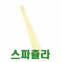 피부미용 실기 스파츌라(소 대) / 아이보리 스파출라 스패츌라 모델링주걱 석고팩 팩도구 / 피부관리사 국가자격증 재료 / [3시전주문 당일발송], 소(180mm), 1개
