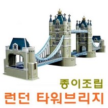 기타 종이조립 런던 타워브리지]
