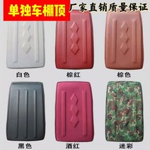 전동차 전동스쿠터 천장 커버 덮개 방수 루프 뚜껑 소프트 탑 합성 가죽 3륜 4륜, 와인 레드 175x80