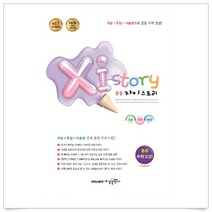 (무조건 사은품)자이스토리 중학 수학3(상)(2019) : 개념.유형.서술형으로 중둥 수학문제집|강남구청 인터넷 수능방송 강의교재-사은품증정, 수학영역