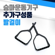 인기 있는 승마기구매직홀스 추천순위 TOP50