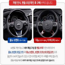 올뉴쏘렌토 더뉴쏘렌토 더마스터 네비패널 카본 마스크 스티커, 올뉴