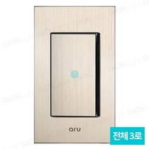 다온조명 아루 샴페인골드) 스위치 1구(3로), 단품
