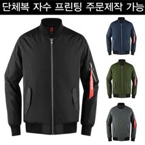 단체바람막이 과잠제작 항공점퍼 단체복 블루종 JK700