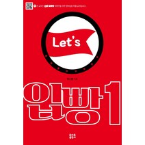 일빵빵 입이 빵 터지는 입빵 1, 토마토출판사