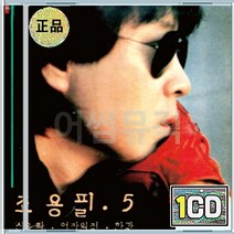 친구여 나는너좋아 황진이 이별의뒤안길 산유화 음반 CD 조용필 5집