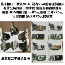 그래픽 카드 분해 128m 256m 512m 1g 2g 밝은 기계 카드 pci-e dell Lenovo hp 전체 높이절반 높이, 8GB