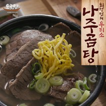 [오롯담]최정민의 우리소 나주곰탕 700g, 1팩