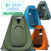 샤워텐트 캠핑장 간의 차박 샤워부스 캠핑 탈의실, 카키
