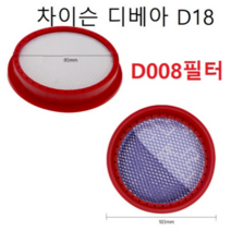 차이슨 디베아plus용 필터D18 D008프로 X10 v008프로 H13 필터