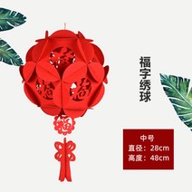 중식당 반점 중국홍등 모빌 한문 설날 상하이 새해 입춘대길 중화반점 중국 당나라 축제 87 장식 복춘자 궁등 방 거실 배치 부직포 펠트 작은 붉은 초롱, 화구복자 중호