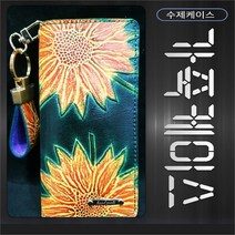 [비비공방] 해바라기 가죽케이스 그린