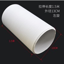 이동식 에어컨 배기호스 실외기 자바라 부품 배기챔버 창문칸막이, J.좌측 구경 130mm 길이 1.5m 배풍관