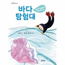 바다 탐험대-16(꿈꾸는보라매), 상세페이지 참조, 상세페이지 참조