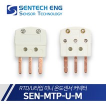 3핀 온도센서 커넥터 U타입 미니 열전대 써모커플 MTP-UF, MTP-UM