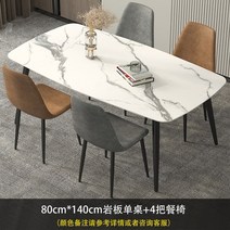 리빙다이닝테이블 라미네이트식탁 세라믹원형식탁 깔끔하고 완벽한 주방 커피 대리석 룸 4 현대 책상 독특한 라운드 의자 가정용, 19 80 140CM and 4Chair
