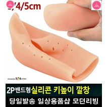 작은 키 콤플렉스 보완 실리콘 키높이 깔창 여자잡화 패션악세사리 4CM깔창, 3cm