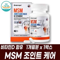 MSM 관절연골 엠에스엠 조인트케어 조인트밸런스 비타민D N아세틸글루코사민 뼈 영양보충 조인트서포트 건강기능식품 건기식 무릅 중년 노인 시니어 주부 부모님선물, 1개월분 1박스