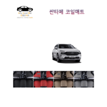 참좋은매트 싼타페TM(18~20년) 코일매트, 레드, 4륜, 1+2열+트렁크