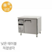 에버젠 낮은 테이블 UDS-9RTDE 냉장전용 900x700x600 직냉식