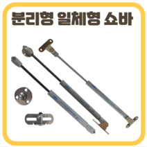 싱크대 상부장 쇼바 수대 유압 댐핑 실린더 SK가스쇼바 가구 스프링 공업용, 쇼바 일체형大 15kg (1개)