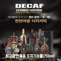 [천연야생도자기 더치커피] 동티모르 스페샬 콜드브루 디카페인 아라비카100% AAA(12시간 저온추출), 바이올린4