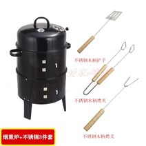 야외 바비큐 훈연통 글램핑 오븐 화로 삼겹살 그릴, 스모커+스테인리스 3종 세트