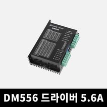DM556 스텝 모터드라이버 (5.6A) 바이폴라 CNC조각기, 단품