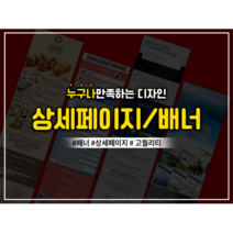 각종 쇼핑몰 고퀄리티 상세페이지 제작 USB제공, 상세페이지 세로 10000px이하, 원본 PSD제공, 기본