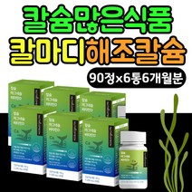 아이 성장기영양제 칼슘많음식품 칼마디 어골칼슘 청소년 마칼디 해조 비소성 칼슘 마그네슘 비타민D 올인원 맟춤 하루 영양제 뼈건강 치아건강 어린이 청소년 임산부 수유부 임신 초기