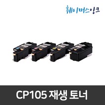 [후지제록스] CP105 비정품토너, CP105C(CM215)파랑, 1개