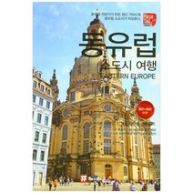 [해시태그] 동유럽 소도시 여행, 없음