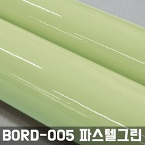[홈시트24] 간편한 접착식 파스텔 칠판시트지 BORD-005 파스텔그린 (폭)100cm x (길이)50cm