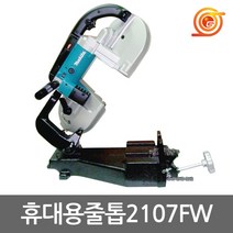 마끼다 2107FW 휴대용줄톱 750W 베이스포함 톱날포함 거치대형 밴드쏘, 1개