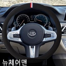 ZGE658593에이치넷VIP 뉴체어맨W 핸들커버 샤무드, 단일옵션