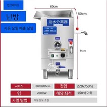 레스토랑 유수분리기 씽크대 스텐 업소용 식당 기름 분리장치, F. BH-60 x 50 고급 가열