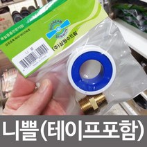 수드림 니쁠(테이프포함)욕실연결 호스연결 수도배관, chance상품선택chance