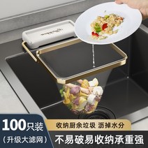 심플디자인 음식물필터 싱크대 클린, 화이트 골드 필터 랙 + 필터 100개