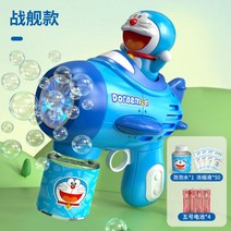 비눗방울 자동 버블 스틱 총 건 대형 놀이 요술봉 버블머신 전자동 어린이용 버블건 전동 개틀린 3 장난감, 06번 전함 【배터리 에디션 선물