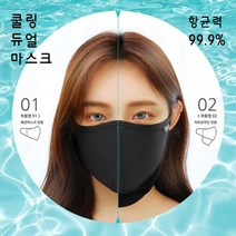 [천삼백케이] [브이라인마스크] 쿨링 듀얼 (필터교체형 패션 + 자외선 차단) 마스크