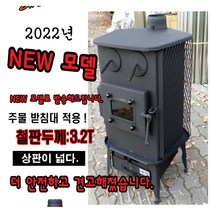 해피코리아 화목난로 오각화목 나무난로 벽난로 3.2t