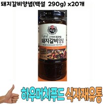 식자재 식재료 도매) 돼지갈비양념(백설 290g) x20개, 1