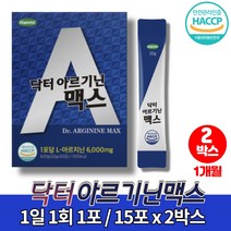 약국 고함량 닥터 아르기닌 맥스 마카 아연 알기닌 헬스 아르지니 아르기니 엘아르기닌 DSM 비타민 C B1 B2 B6 B12 비오틴, 2박스
