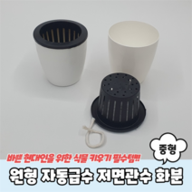 플라스틱 중형 자동 관수 저면 급수 소형 화분 원형, 원형 자동급수 저면관수 화분 중형